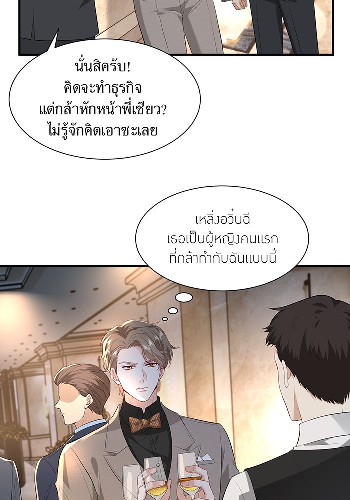 แผนเอาคืนของทายาทเศรษฐี - หน้า 48