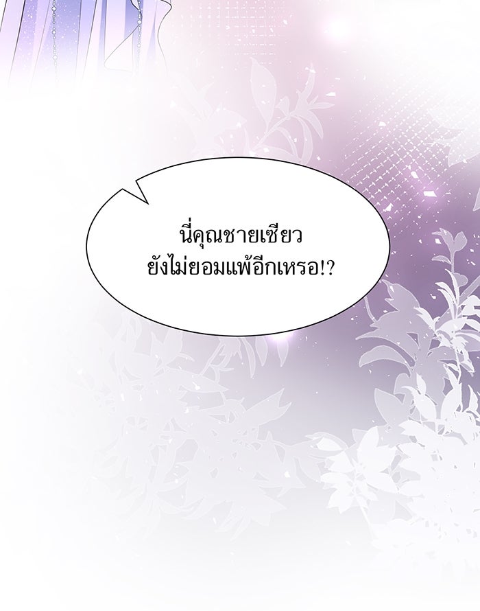 แผนเอาคืนของทายาทเศรษฐี - หน้า 52