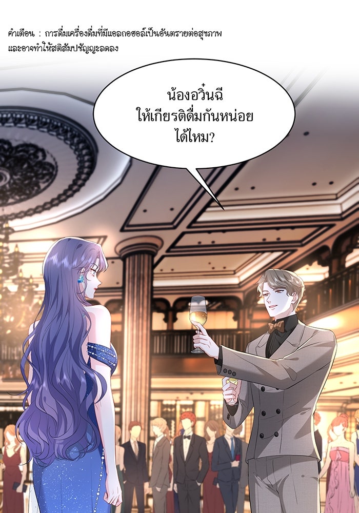 แผนเอาคืนของทายาทเศรษฐี - หน้า 1