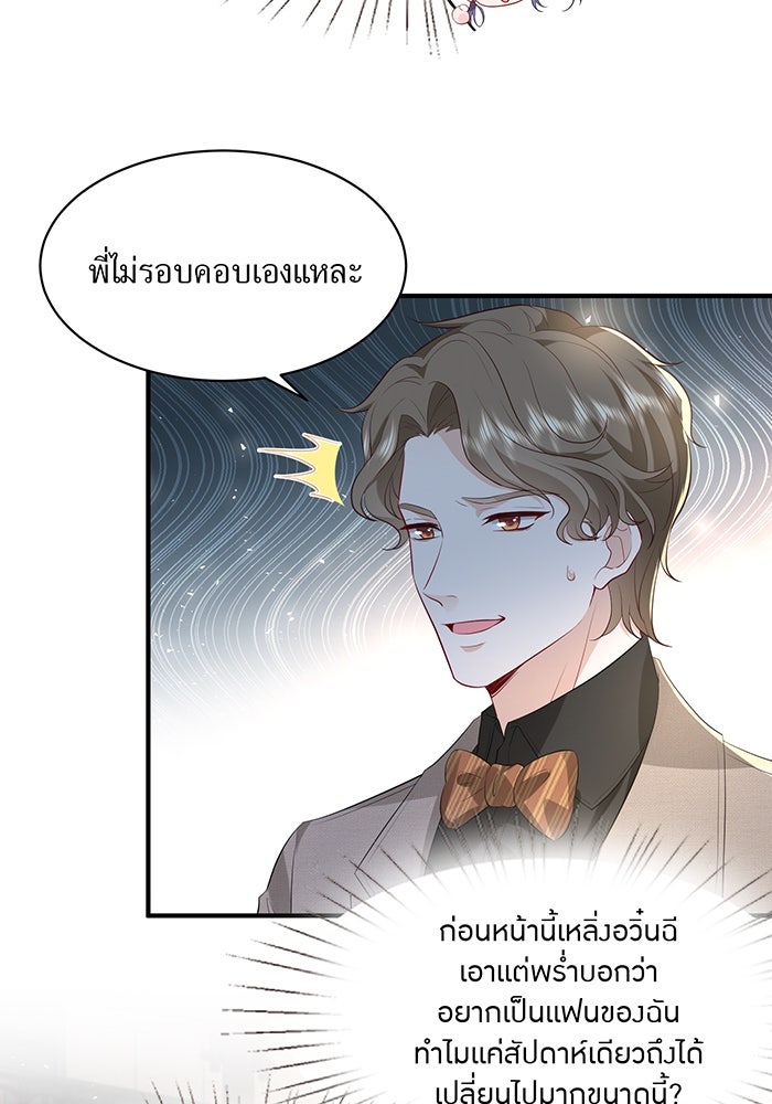 แผนเอาคืนของทายาทเศรษฐี - หน้า 10