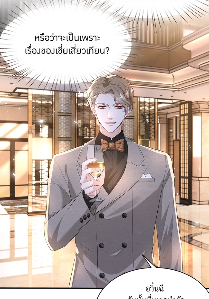 แผนเอาคืนของทายาทเศรษฐี - หน้า 11