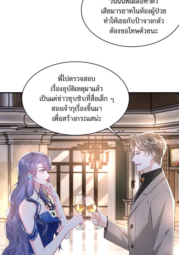 แผนเอาคืนของทายาทเศรษฐี - หน้า 12