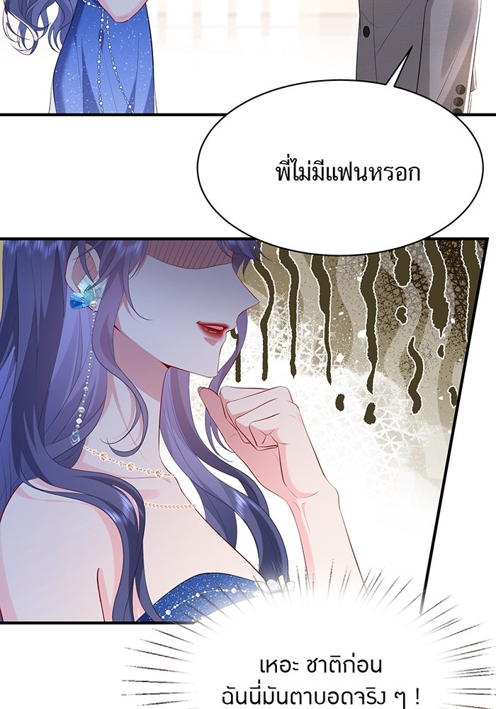 แผนเอาคืนของทายาทเศรษฐี - หน้า 13