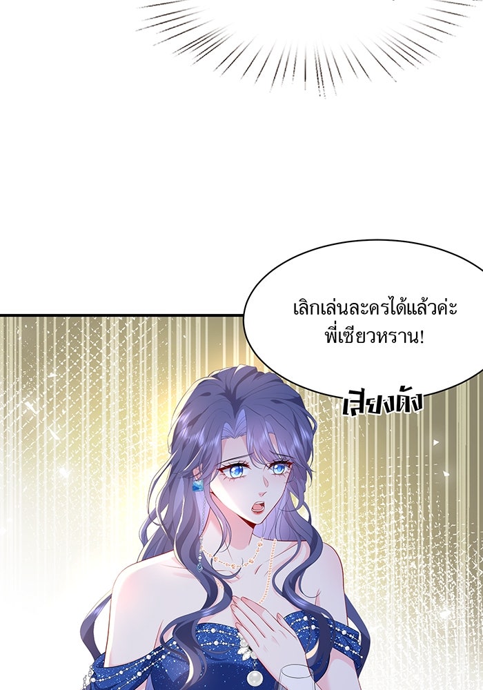 แผนเอาคืนของทายาทเศรษฐี - หน้า 14