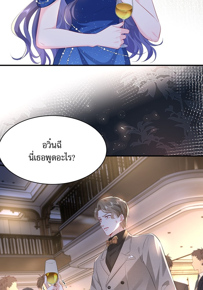 แผนเอาคืนของทายาทเศรษฐี - หน้า 15