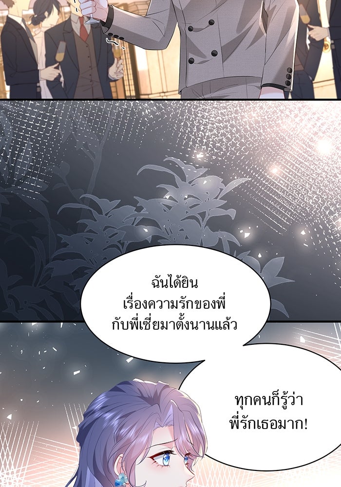แผนเอาคืนของทายาทเศรษฐี - หน้า 16