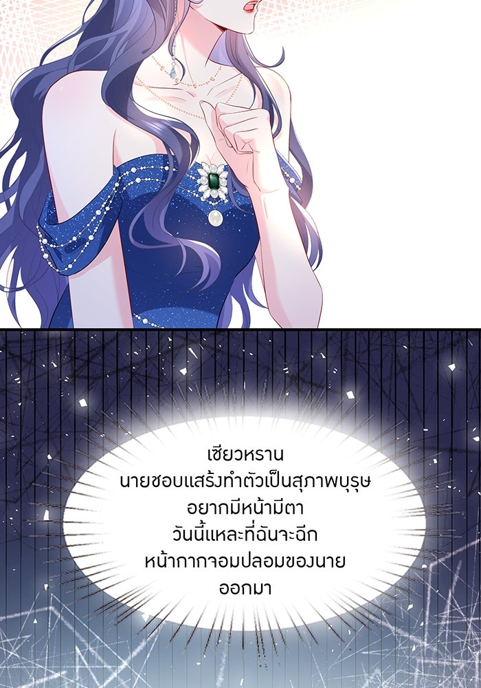 แผนเอาคืนของทายาทเศรษฐี - หน้า 17