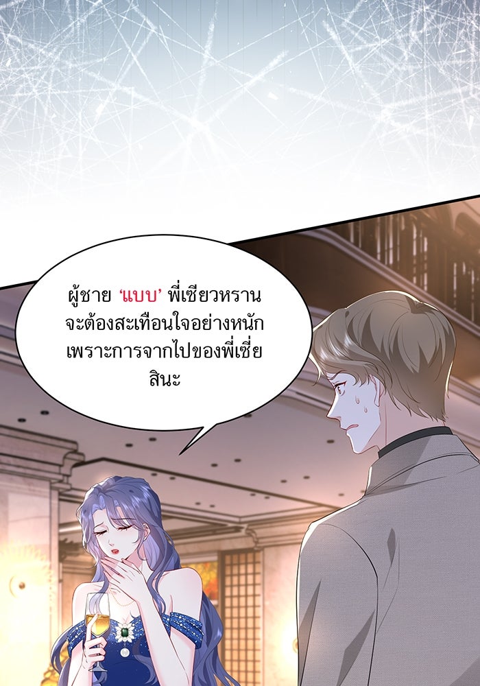 แผนเอาคืนของทายาทเศรษฐี - หน้า 18