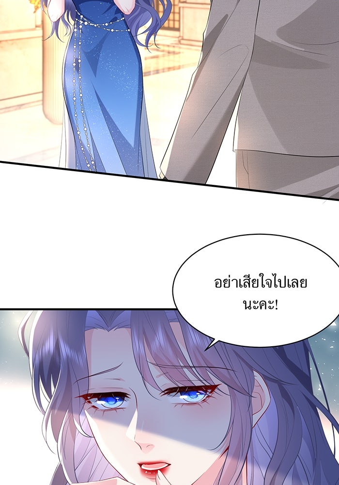 แผนเอาคืนของทายาทเศรษฐี - หน้า 19