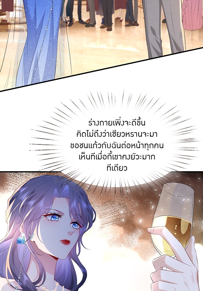 แผนเอาคืนของทายาทเศรษฐี - หน้า 2