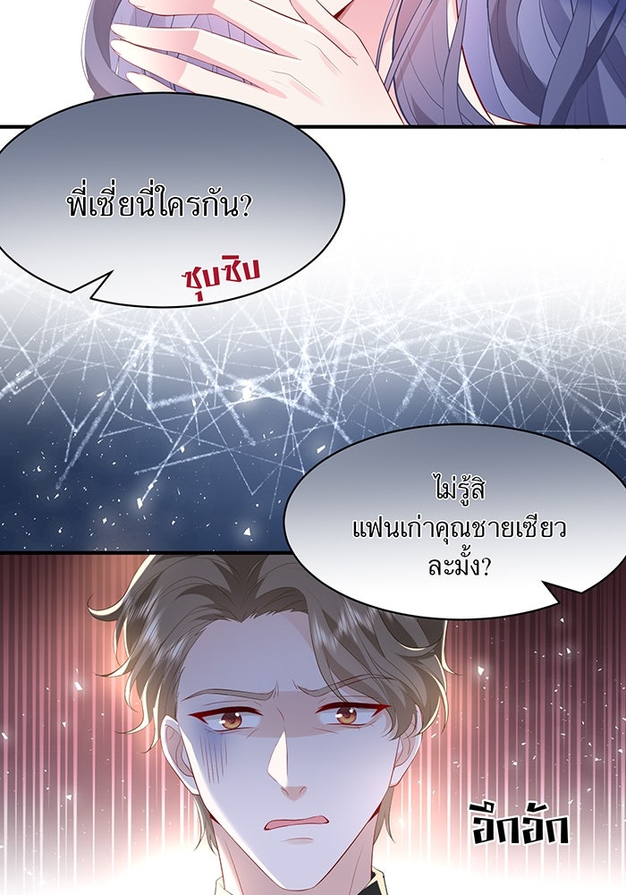 แผนเอาคืนของทายาทเศรษฐี - หน้า 20