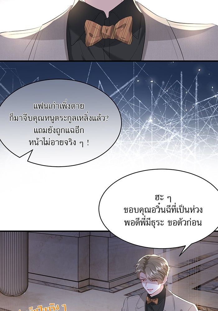 แผนเอาคืนของทายาทเศรษฐี - หน้า 21