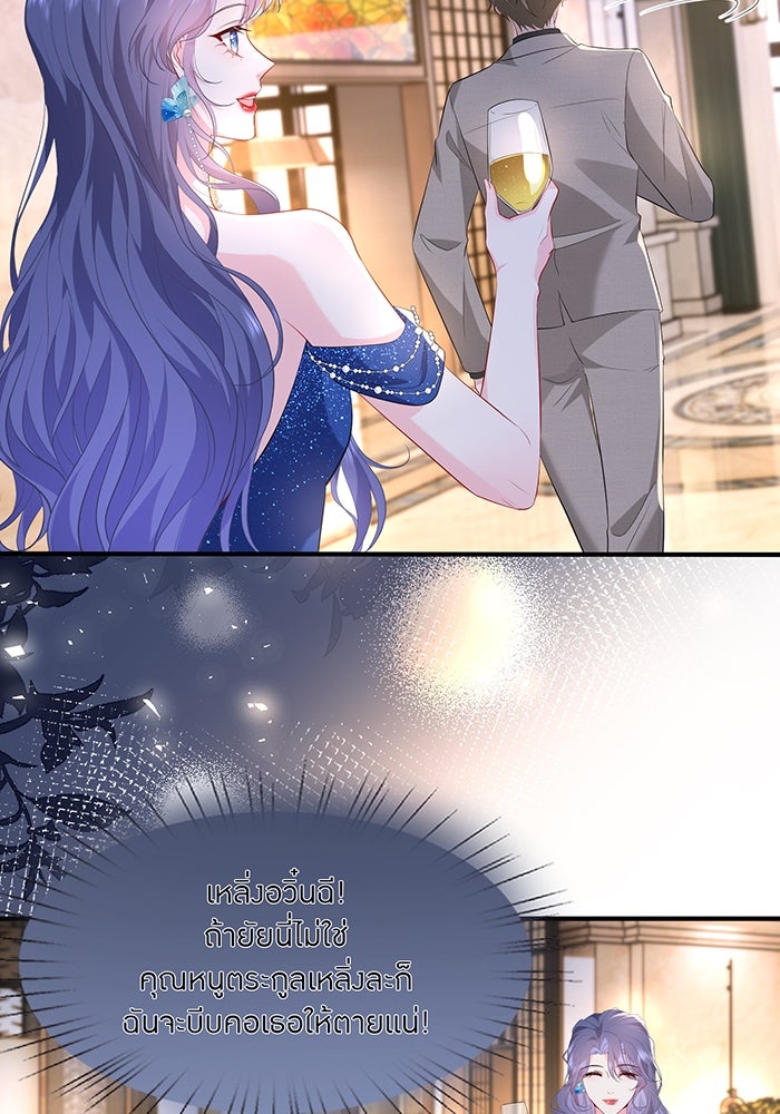 แผนเอาคืนของทายาทเศรษฐี - หน้า 23