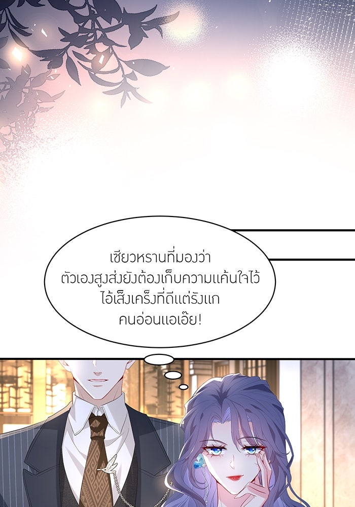 แผนเอาคืนของทายาทเศรษฐี - หน้า 25