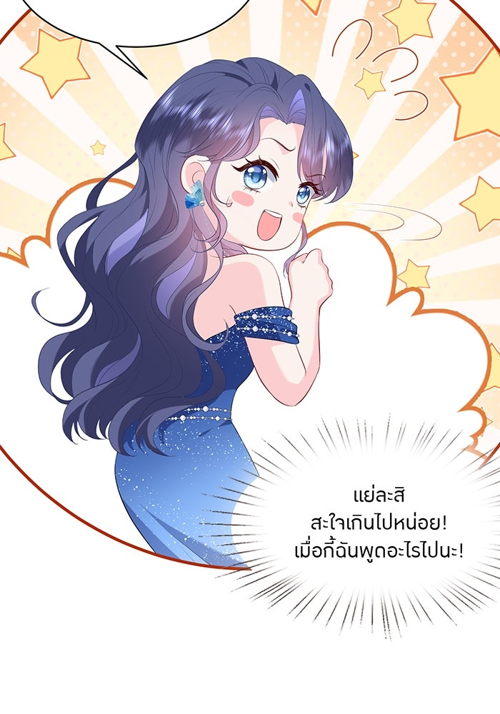 แผนเอาคืนของทายาทเศรษฐี - หน้า 29