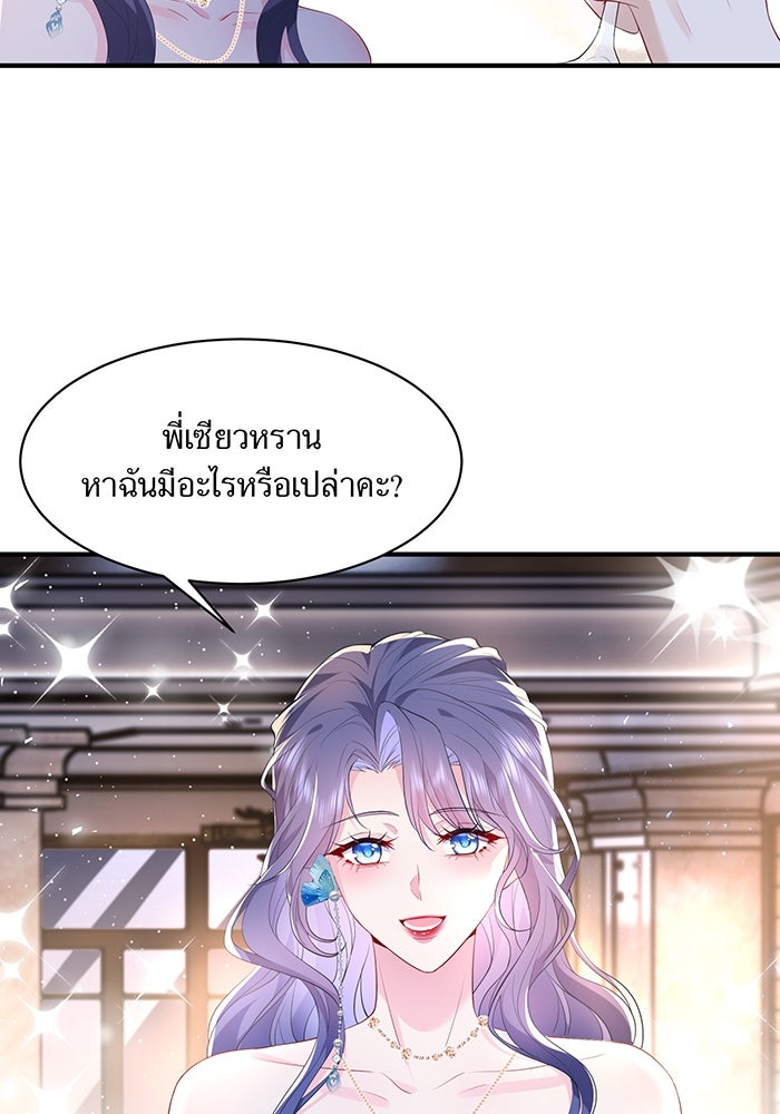 แผนเอาคืนของทายาทเศรษฐี - หน้า 3