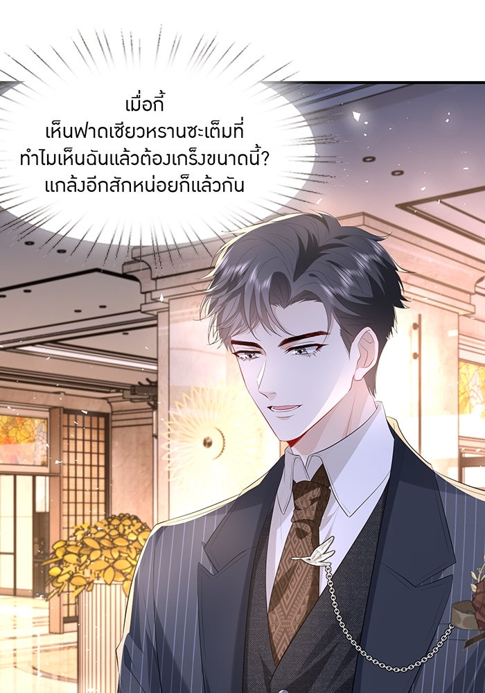 แผนเอาคืนของทายาทเศรษฐี - หน้า 30