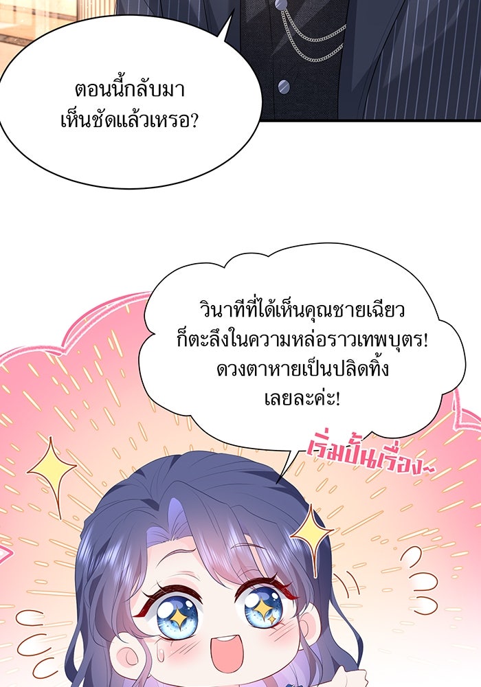 แผนเอาคืนของทายาทเศรษฐี - หน้า 31
