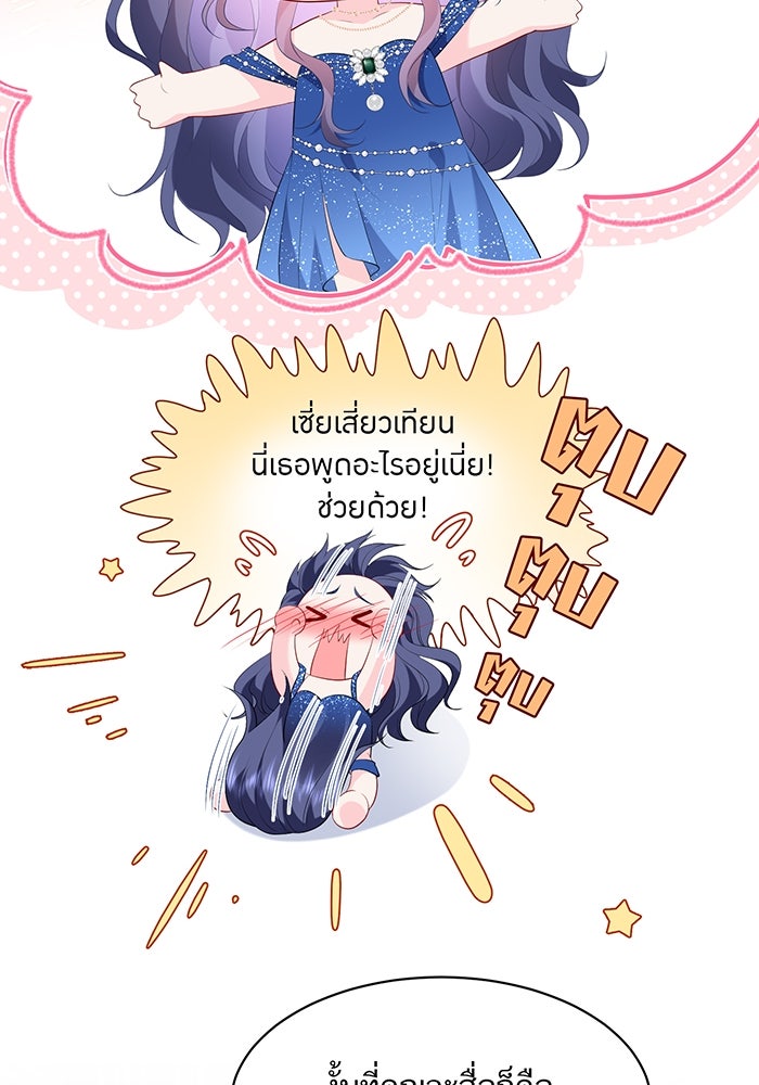 แผนเอาคืนของทายาทเศรษฐี - หน้า 32