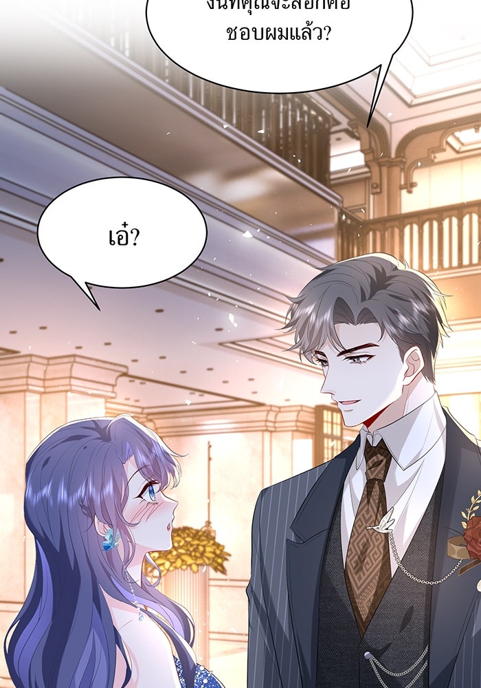 แผนเอาคืนของทายาทเศรษฐี - หน้า 33