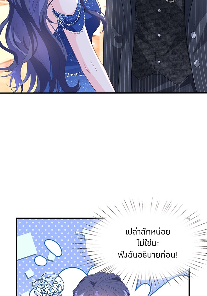 แผนเอาคืนของทายาทเศรษฐี - หน้า 34