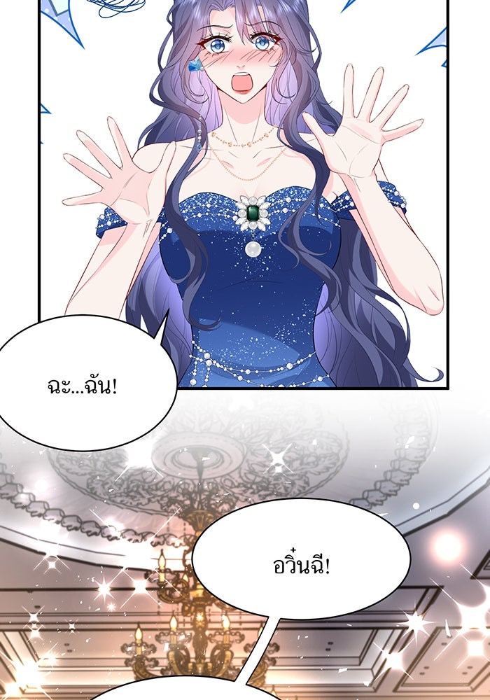 แผนเอาคืนของทายาทเศรษฐี - หน้า 35