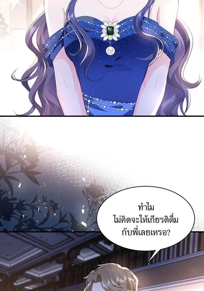 แผนเอาคืนของทายาทเศรษฐี - หน้า 4