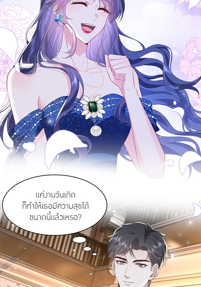 แผนเอาคืนของทายาทเศรษฐี - หน้า 41