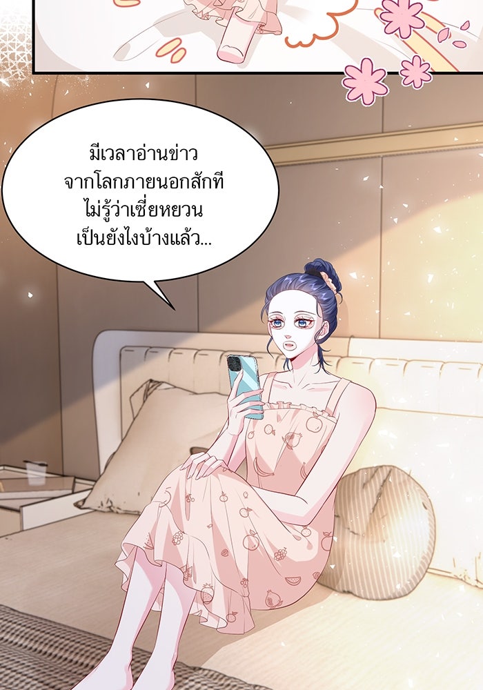 แผนเอาคืนของทายาทเศรษฐี - หน้า 46