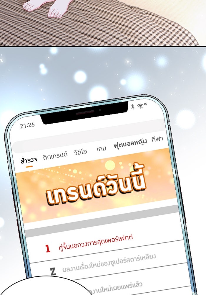 แผนเอาคืนของทายาทเศรษฐี - หน้า 47