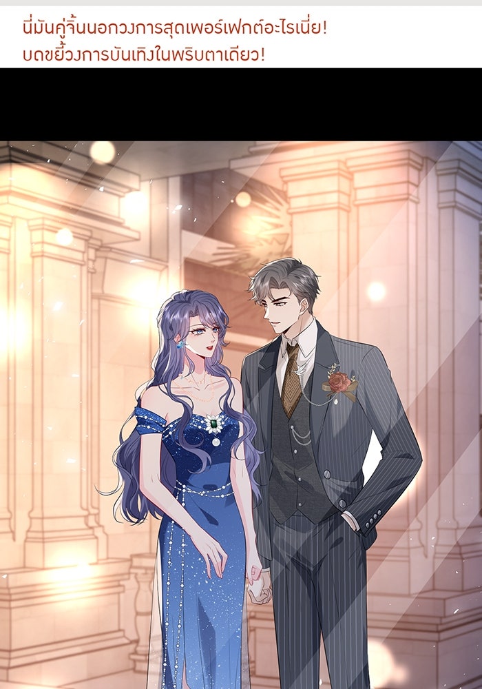 แผนเอาคืนของทายาทเศรษฐี - หน้า 49