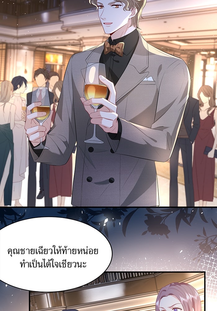 แผนเอาคืนของทายาทเศรษฐี - หน้า 5