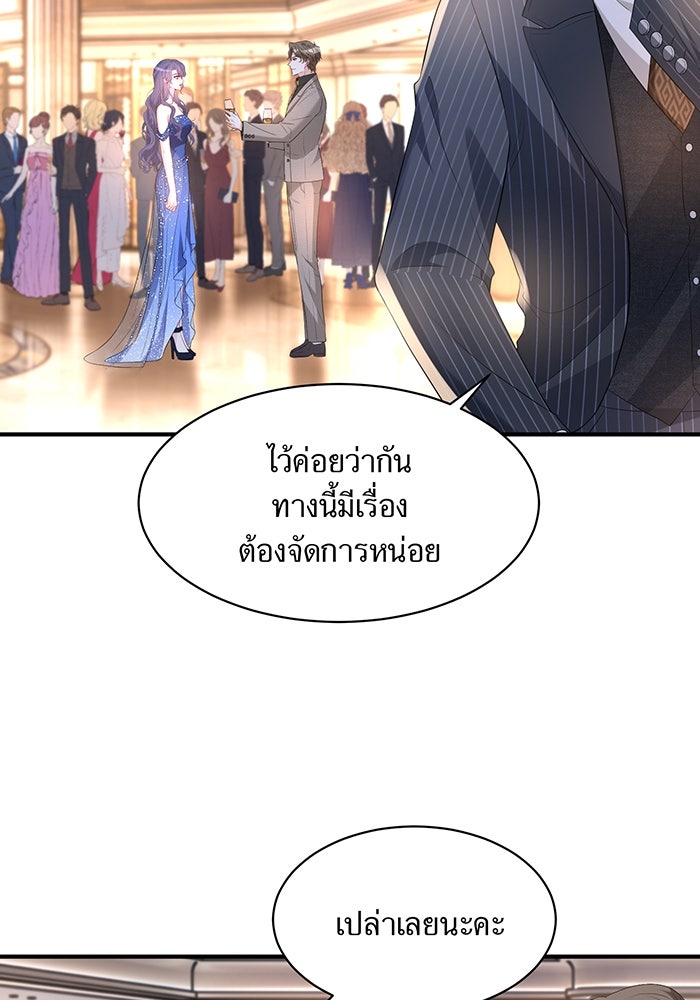 แผนเอาคืนของทายาทเศรษฐี - หน้า 7