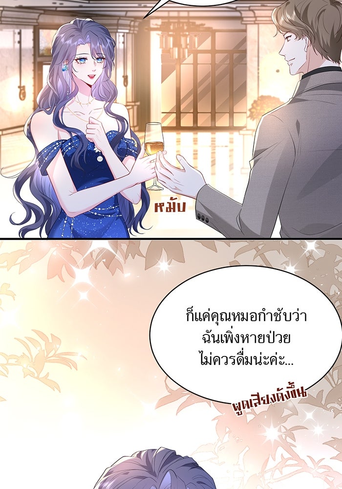 แผนเอาคืนของทายาทเศรษฐี - หน้า 8