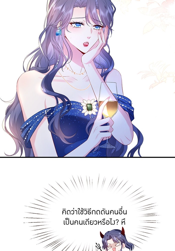 แผนเอาคืนของทายาทเศรษฐี - หน้า 9