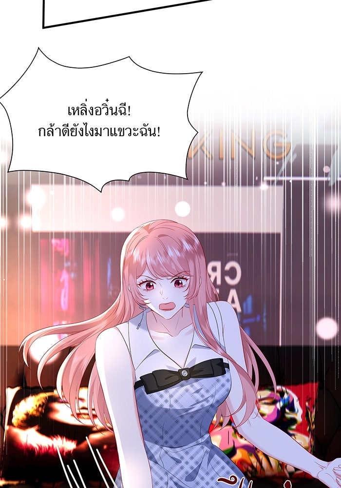 แผนเอาคืนของทายาทเศรษฐี - หน้า 11