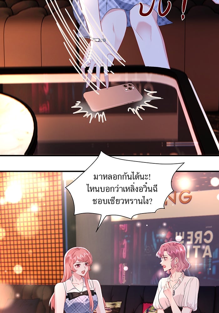 แผนเอาคืนของทายาทเศรษฐี - หน้า 12