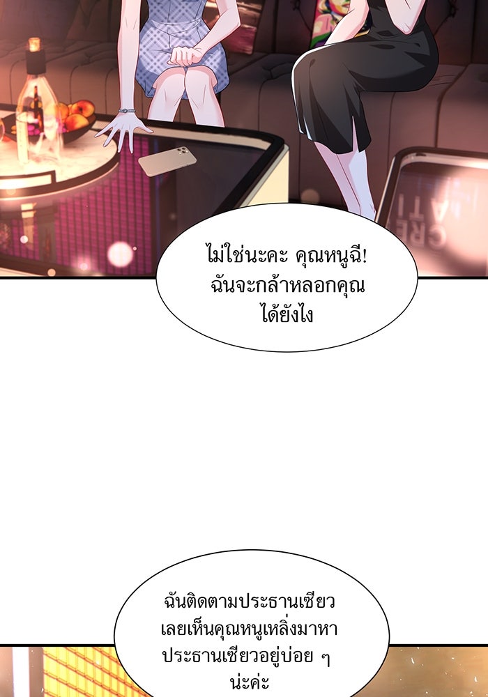 แผนเอาคืนของทายาทเศรษฐี - หน้า 13