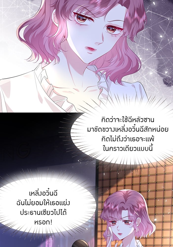 แผนเอาคืนของทายาทเศรษฐี - หน้า 18
