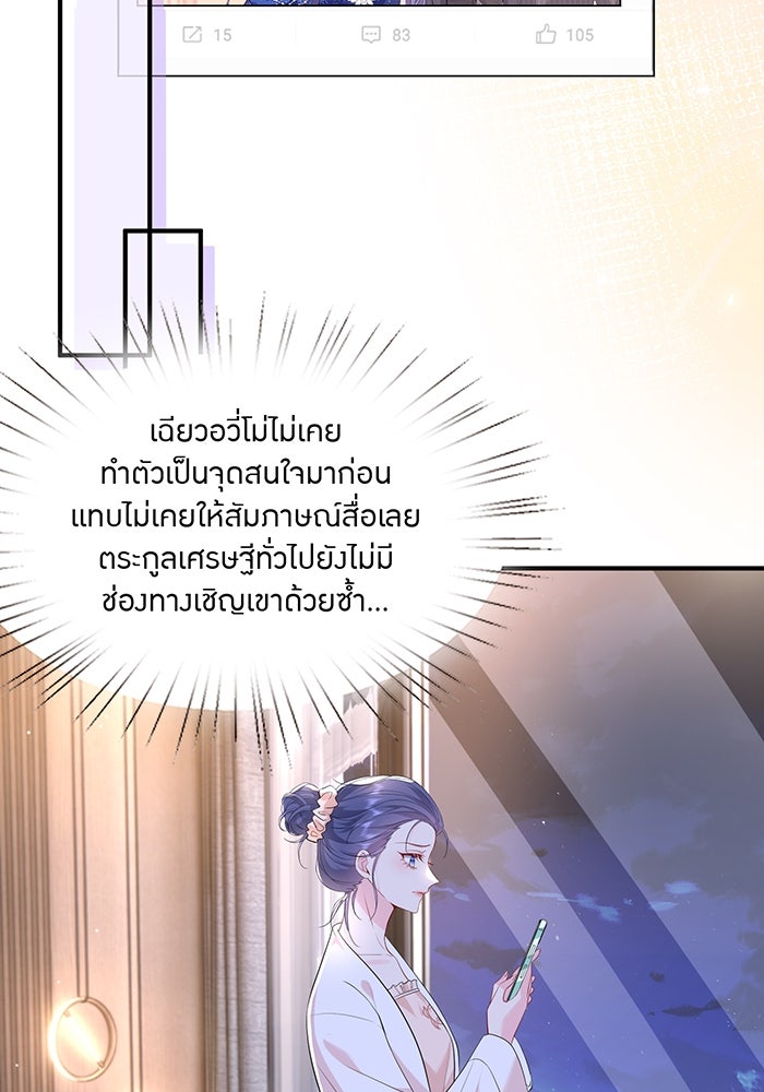 แผนเอาคืนของทายาทเศรษฐี - หน้า 2