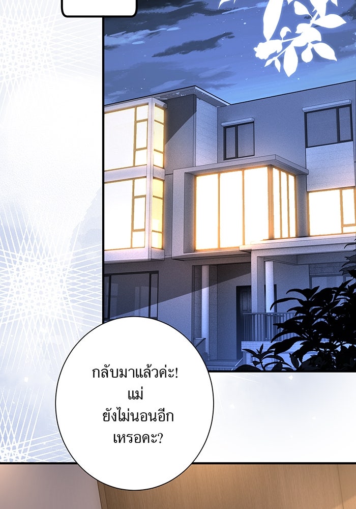 แผนเอาคืนของทายาทเศรษฐี - หน้า 21