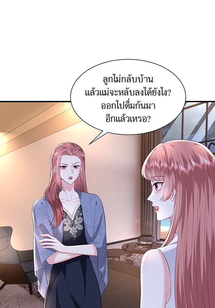 แผนเอาคืนของทายาทเศรษฐี - หน้า 23