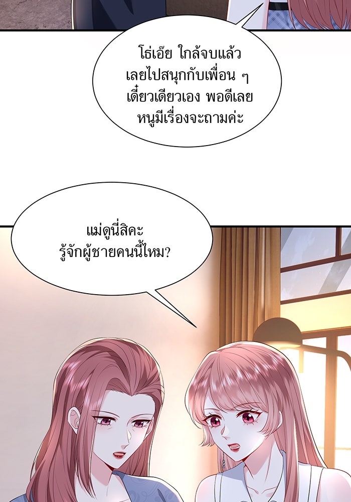 แผนเอาคืนของทายาทเศรษฐี - หน้า 24