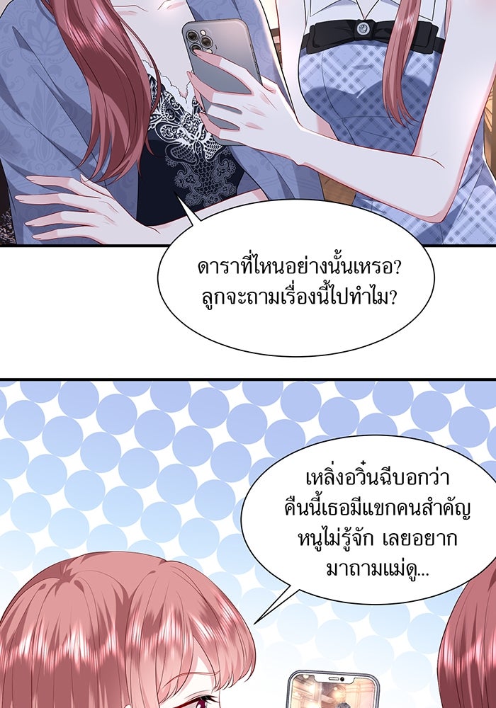 แผนเอาคืนของทายาทเศรษฐี - หน้า 25
