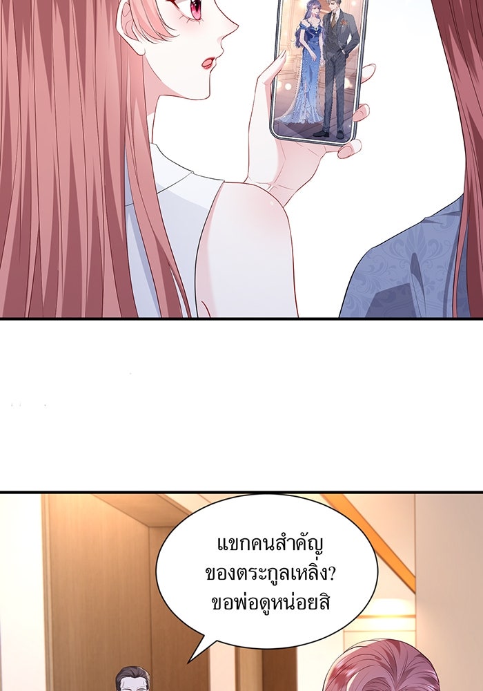 แผนเอาคืนของทายาทเศรษฐี - หน้า 26