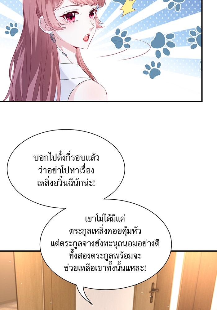 แผนเอาคืนของทายาทเศรษฐี - หน้า 28