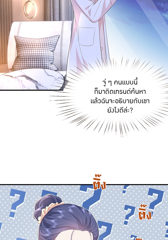 แผนเอาคืนของทายาทเศรษฐี - หน้า 3