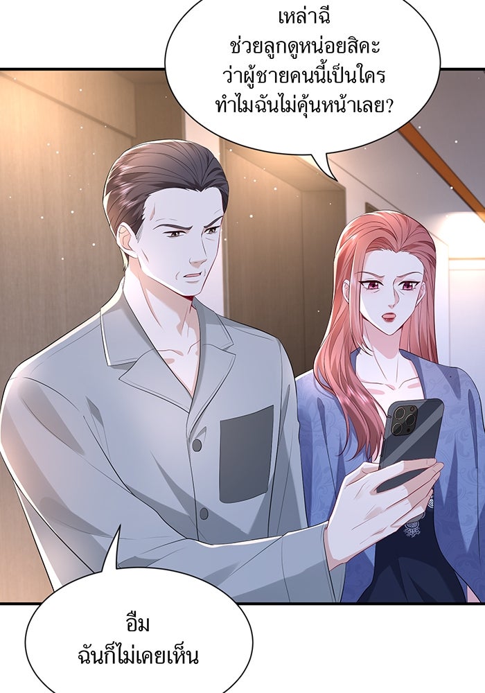 แผนเอาคืนของทายาทเศรษฐี - หน้า 32
