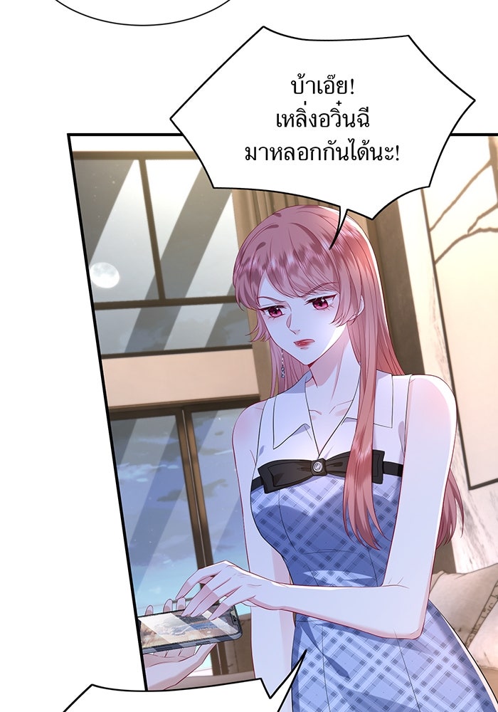 แผนเอาคืนของทายาทเศรษฐี - หน้า 33