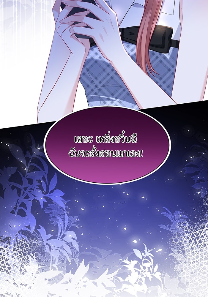 แผนเอาคืนของทายาทเศรษฐี - หน้า 36
